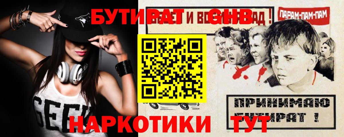 Елизово  БУТИРАТ  Вход с VPN  Бутират жидкий экстази 