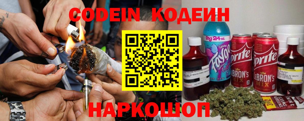 Елизово  Кодеин напиток Lean (лин)  Вход с VPN 