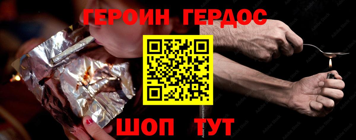 ГЕРОИН белый  Вход с VPN  Елизово 