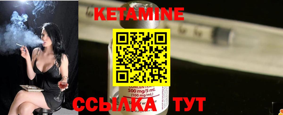 КЕТАМИН VHQ Елизово