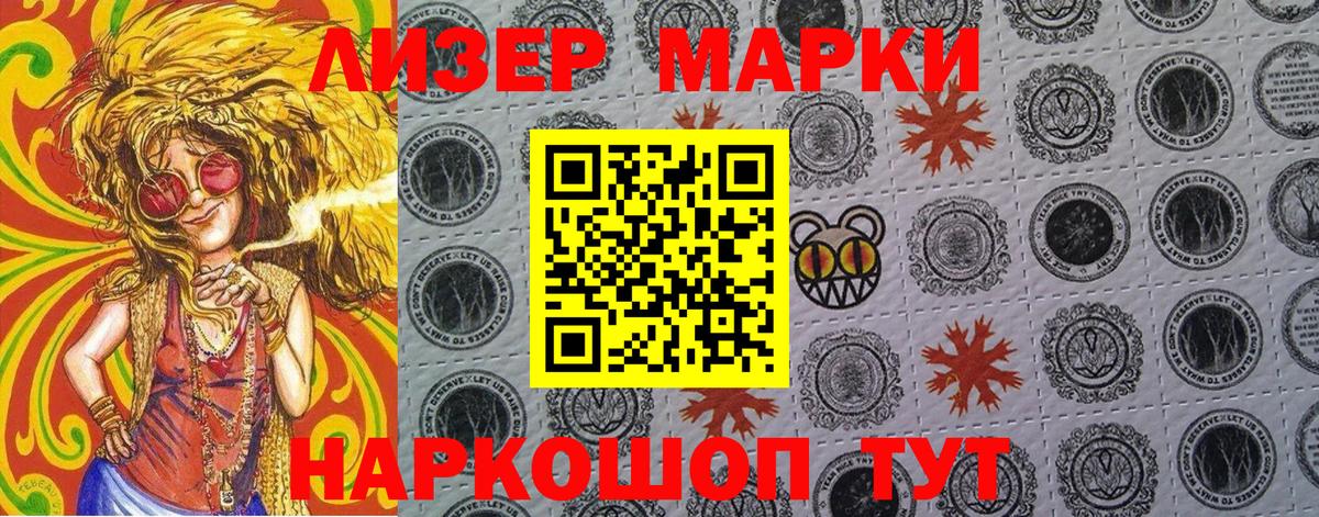 Наркотические марки 1500мкг Елизово